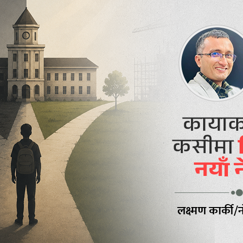त्रिवि सुधारको अपेक्षा, अग्निपरीक्षामा नयाँ नेतृत्व