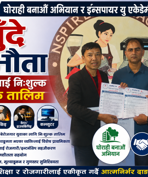 निःशुल्क तालिम र रोजगारीमा जोड्न ६ बुँदे सम्झौता