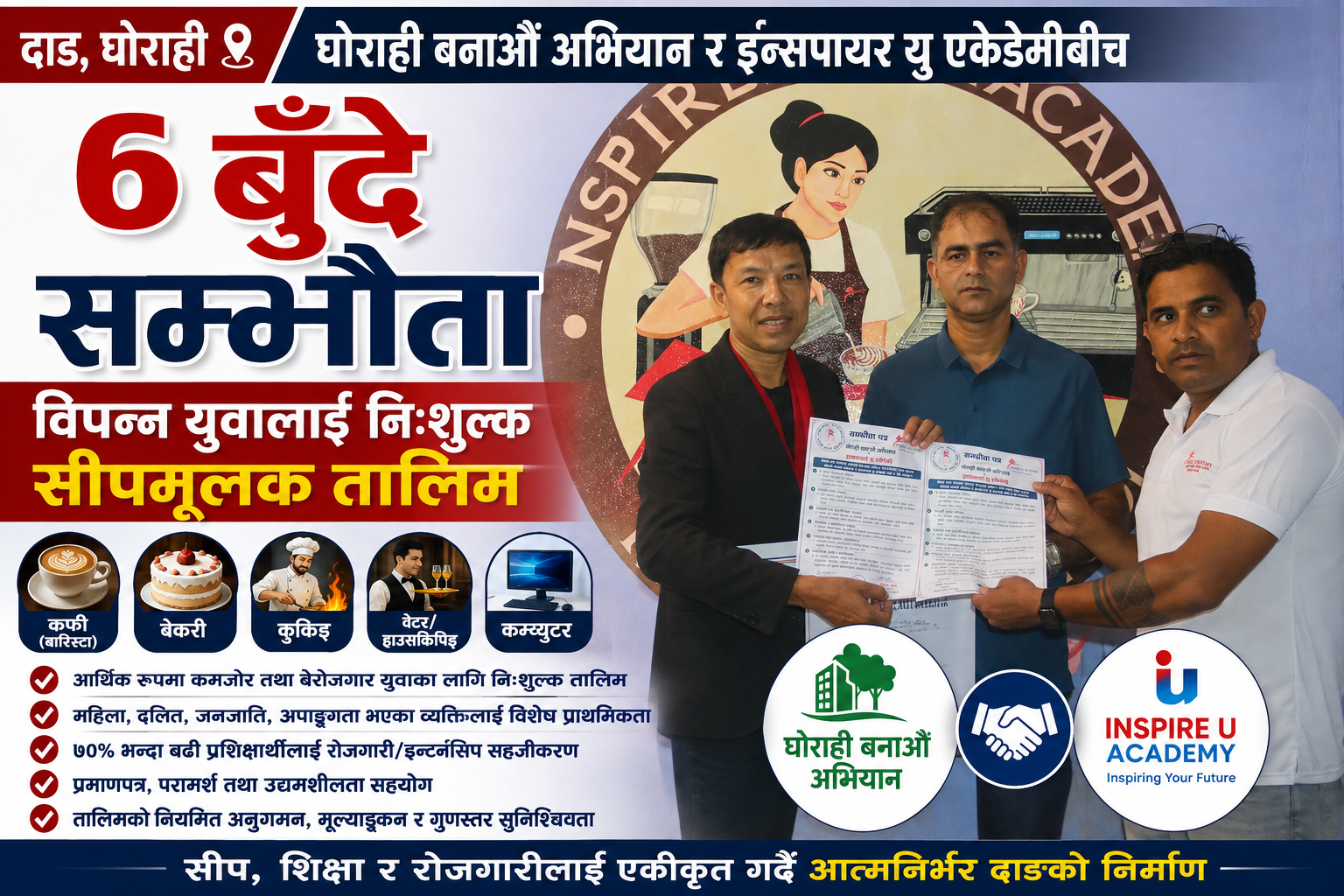 निःशुल्क तालिम र रोजगारीमा जोड्न ६ बुँदे सम्झौता