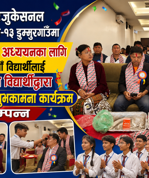 ज्ञानज्योति एजुकेसनल एकेडेमी, घोराहीले कक्षा ११ मा अध्ययनका लागि भर्ना भएका नयाँ विद्यार्थीलाई कक्षा १२ का विद्यार्थीद्वारा स्वागत तथा शुभकामना कार्यक्रम सम्पन्न